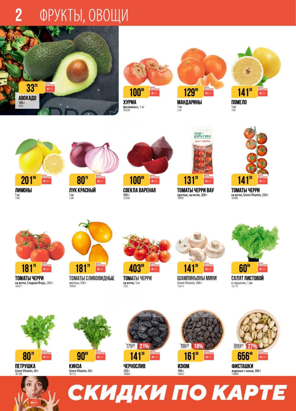 Свежие Фрукты и Овощи! Скидки в Верном 11-17 ноября.